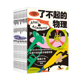 了不起的物理(1-10)（WX）