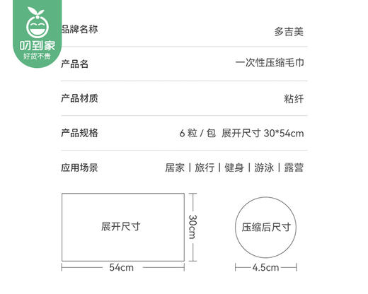 【预售-12月29日配送】多吉美一次性压缩毛巾/1组（6粒*3包） 商品图5