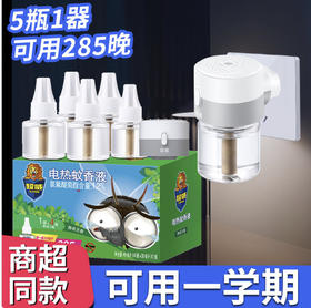 5瓶+1器超威电热蚊香液（静夜无香）家用无毒无味