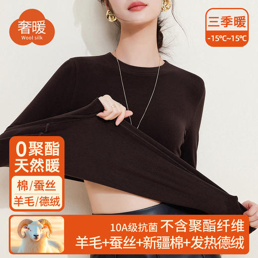 「自j」全新升级【铂金会员109/天猫149/差价40】(05107)洛诗琳蚕丝德绒发热保暖上衣2025秋冬加厚圆正肩打底上衣女 商品图2