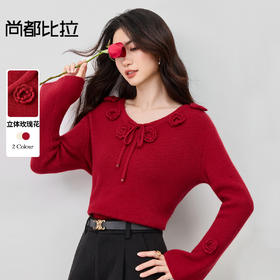 【内购】【立体玫瑰花】浪漫优雅V领钩花珠子系带喇叭袖含绵羊毛弹力毛衣-W54EG3951