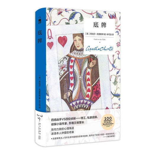 帷幕（精装纪念新版） 商品图1