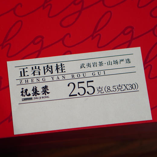 【匠人集】正岩肉桂255g 礼盒  祝老师的茶 商品图8