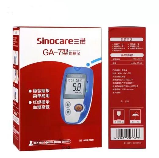 三诺GA-7血糖仪套装50支（仪器+试条+针） 商品图3