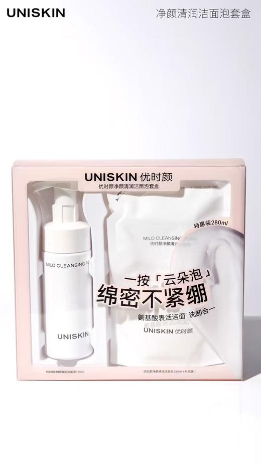优时颜净颜清润洁面泡套盒 商品图1