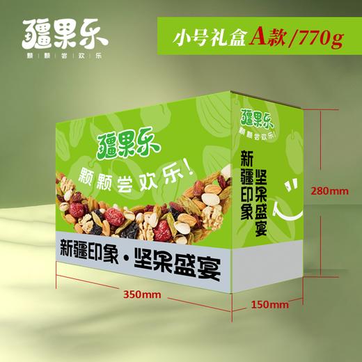 【疆果乐】小号A款礼盒770g 商品图2
