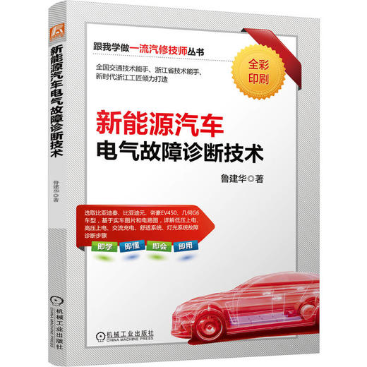 新能源汽车电气故障诊断技术 商品图0