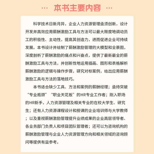 图解薪酬激励——工具与方法应用全书 商品图4