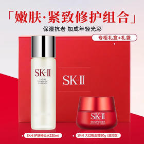 【保税直发】SKII礼盒 SK-II 护肤神仙水230ml/瓶+SK-II 大红瓶精华面霜80g/瓶（滋润型）