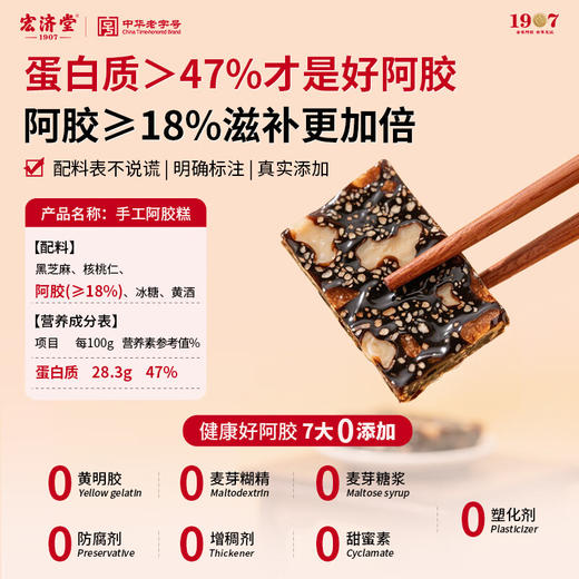 【临期清仓】宏济堂18%阿胶糕 200g*4盒（赠礼袋*2） 商品图3