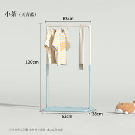 小茶儿童挂衣架