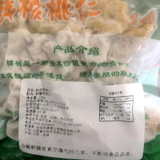 【植物界的“唐僧肉” 顺丰包邮】新疆阿克苏·鲜核桃仁 商品图6