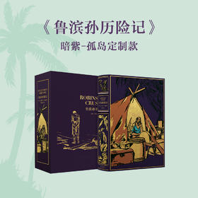 【限量真皮定制】《鲁滨孙历险记》暗紫-孤岛定制款，紫色牛皮，书口三面鎏金+雕刻图案