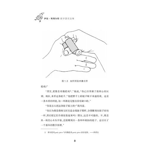《伊恩·斯图尔特数学游戏全集》（全10册） 商品图13