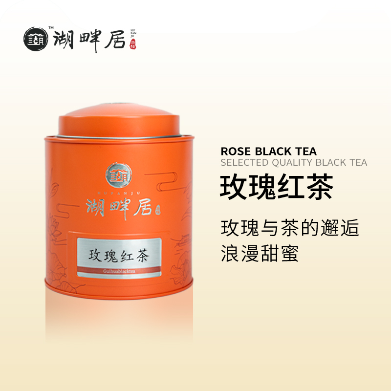 湖畔居玫瑰红茶调味茶祁门红茶正宗平阴重瓣玫瑰花旗舰店正品100g