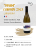 Domaine Thomas Batardiere 巴塔迪耶酒庄系列酒款 商品缩略图4