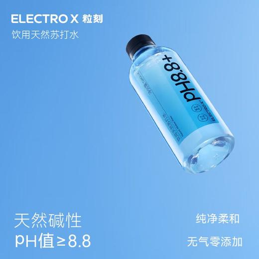 粒刻（ELECTRO X）天然苏打水pH8.8丨弱碱性丨无糖无气丨0添加 580ml*20瓶 商品图2