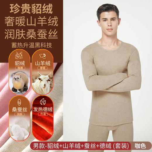 79元两套【雅鹿 貂绒蚕丝保暖套装801】加厚保暖内衣套装 透气柔软亲肤 黑科技抗静电 商品图8