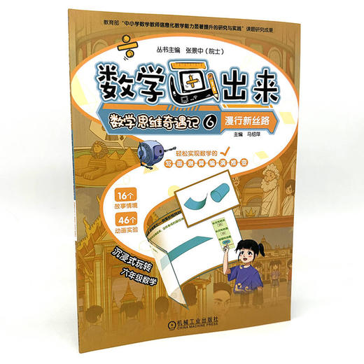 官网 数学思维奇遇记套装全6册 欢乐中国节+神秘森林谷+惊险太空行+奇幻游乐园+三点半校园+漫行新丝路 趣味数学 数学科普书籍 商品图4