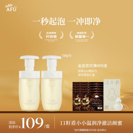 【AFU】阿芙11籽盾小小温润净澈洁颜蜜150ml 商品图0