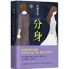 【独家旧书3折】分身 二手书籍（新疆 西藏 甘肃 青海 海南不发货）bj 商品缩略图0
