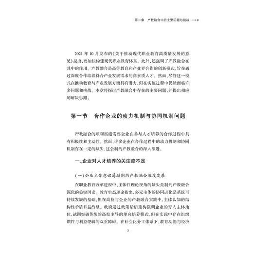 产教融合机制下的人才培养模式研究/杭州职业技术学院文库/姚岗 著/浙江大学出版社 商品图1