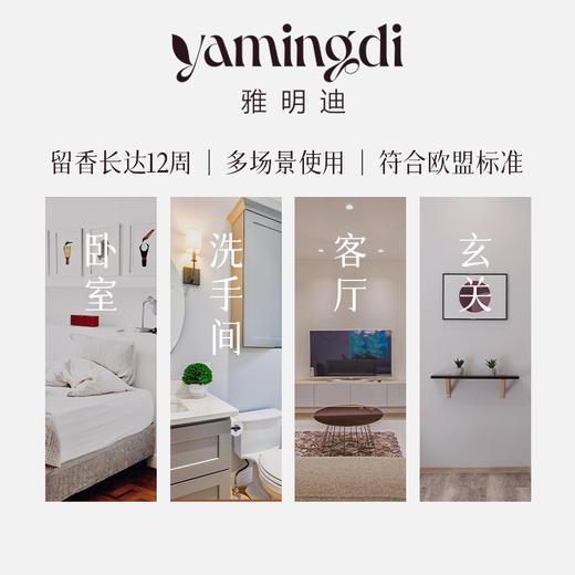 【持久留香】雅明迪高级感无火香薰卧室家居室内木质香薰扩香淡雅 商品图3