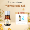 【双12大促】嘉媚乐小产地丝柏精油  平衡水油  细致毛孔 商品缩略图0