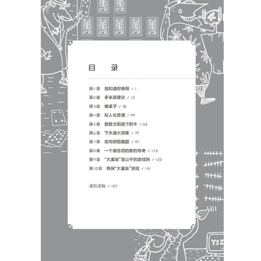 《伊恩·斯图尔特数学游戏全集》（全10册） 商品图3