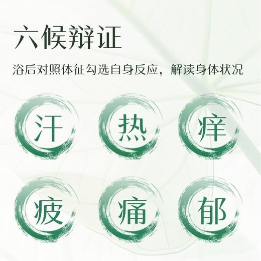 清仓福利！通排浴最后一次上架 【通用版排湿浴全家可用】听瑶超临界萃取浓缩液260ml，多规格可选，0岁起全家可泡【开团首日加赠2袋足浴】 商品图3