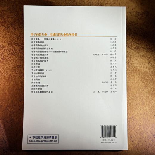 直播电商运营实务 职业教育财经商贸类专业教学用书 金莉萍 商品图2