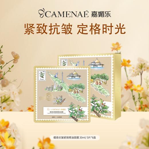 【社群福利】嘉媚乐檀香抗皱紧致精油面膜30片  补水锁湿 淡纹紧致 细腻紧实 商品图0