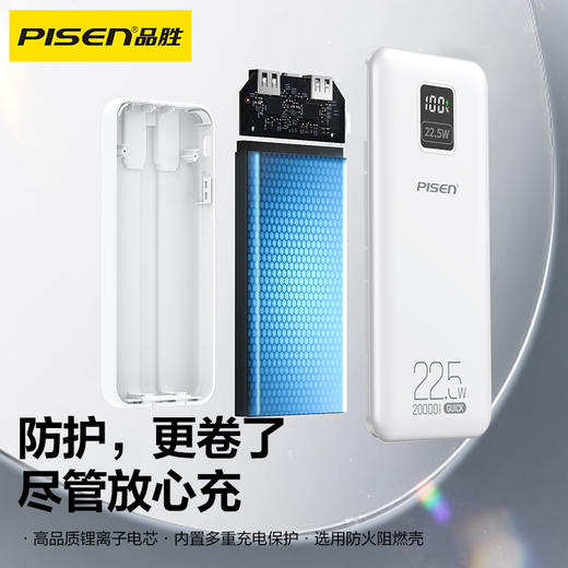 品胜 22.5W方屏双线数显电宝20000毫安 屏显充电宝 自带双线苹果/C口数据线  双向快充移动电源 商品图4