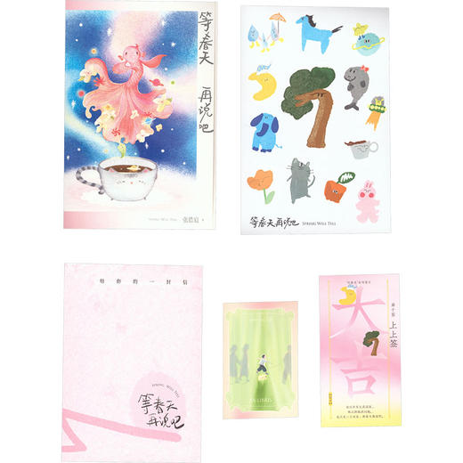 等春天再说吧（WX） 商品图1