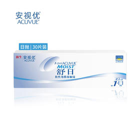 强生安视优Moist舒日 日抛10/30片装 透明隐形眼镜
