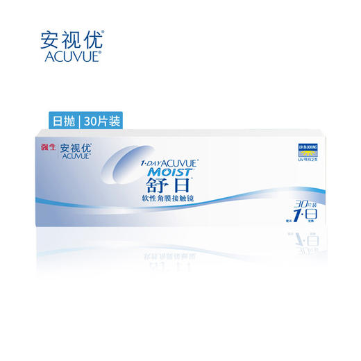 强生安视优Moist舒日 日抛10/30片装 透明隐形眼镜 商品图0