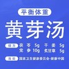 【央妈推荐】黄芽汤代茶饮党参茯苓干姜甘草养生茶泡水体重管理 商品缩略图0