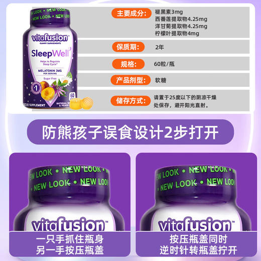 【保税】美国 vitafusion 褪黑素睡眠软糖 60粒 商品图2
