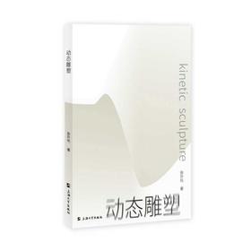 动态雕塑