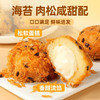 【一口爆浆！肉松海苔爆浆小贝】满嘴咸香 软而不柴 越吃越香 口口满足 鲜味进发 一口停不下来 海苔追剧零食下午茶早餐独立小包即食 商品缩略图3