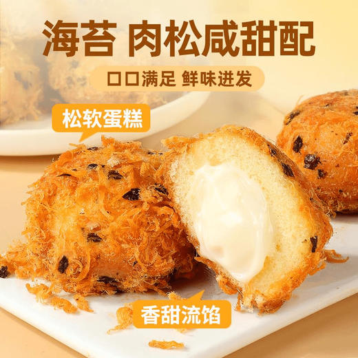 【一口爆浆！肉松海苔爆浆小贝】满嘴咸香 软而不柴 越吃越香 口口满足 鲜味进发 一口停不下来 海苔追剧零食下午茶早餐独立小包即食 商品图3