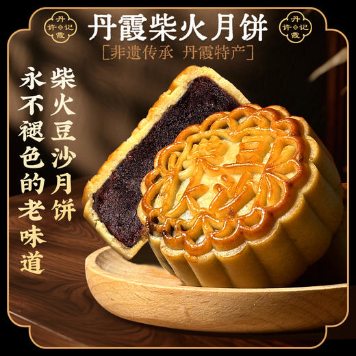 【丹霞非遗柴火豆沙月饼】皮薄馅香|品尝舌尖上的经典美味~~省内包邮，精品礼盒心意双倍！ 商品图3