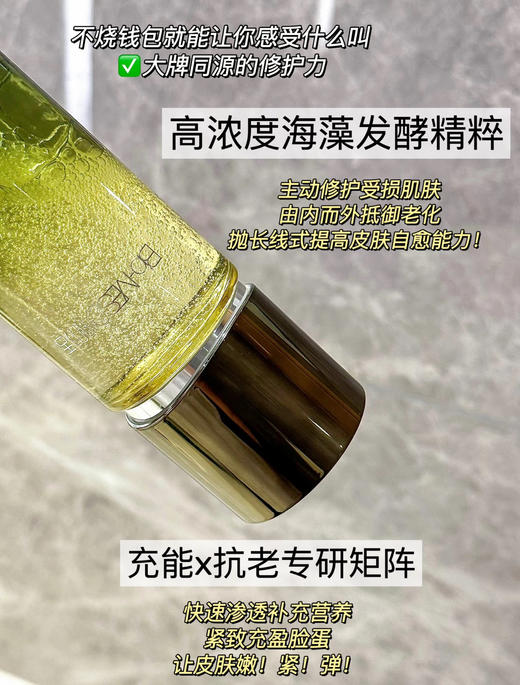 【大规格150ml/瓶】肌活蕴能焕颜充能海藻精华水 商品图8