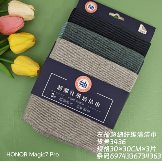 左柚-3436超细去纤维清洁巾 商品图0