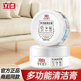 立白小白白多功能清洁膏200克*2盒