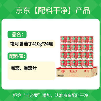 屯河番茄丁410g*24 0脂低钠低热量新疆内蒙0添加剂西红柿块番茄酱罐头 商品图7