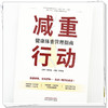减重行动:健康体重管理指南 孙贵香 主编 何清湖 主审 中国中医药出版社 商品缩略图3
