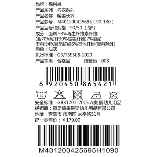 棉果果冬季新品暖姜蛋白绒保暖90-130码暖姜长裤M401200425695 商品图4