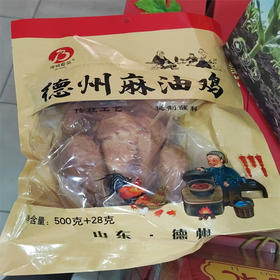 【14.9元/袋】得城食品德州麻油鸡500g+28g（0805043）