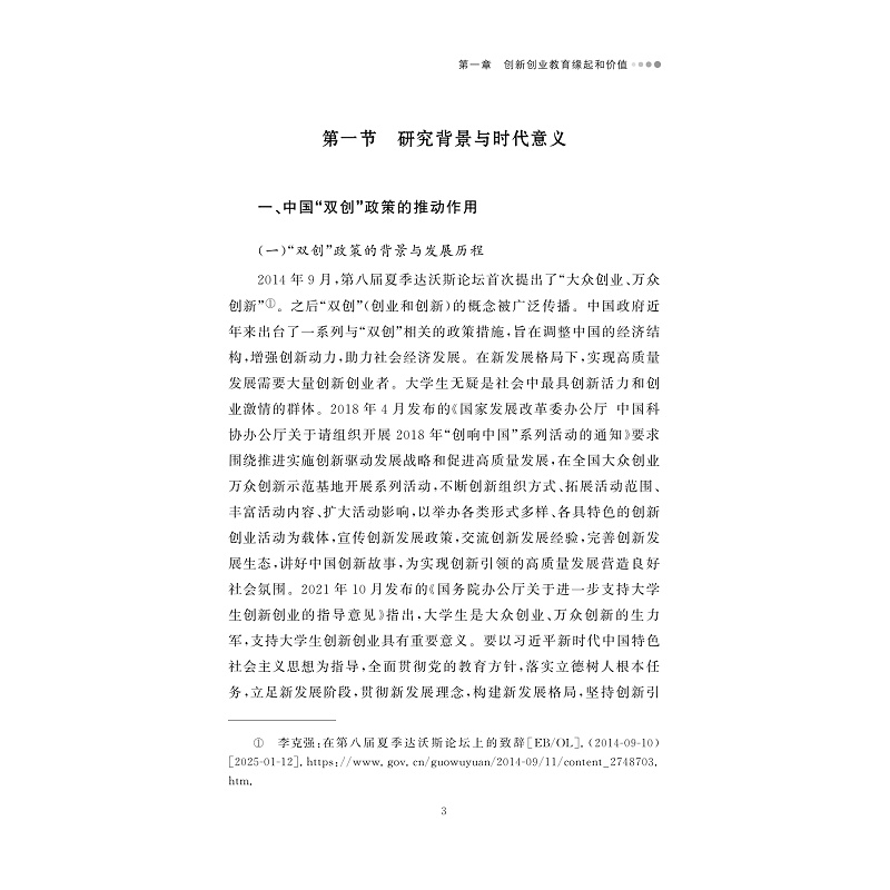 试读PDF-9787308264303(1-1)-创新创业教育对返乡创业意愿的影响研究_006.jpg